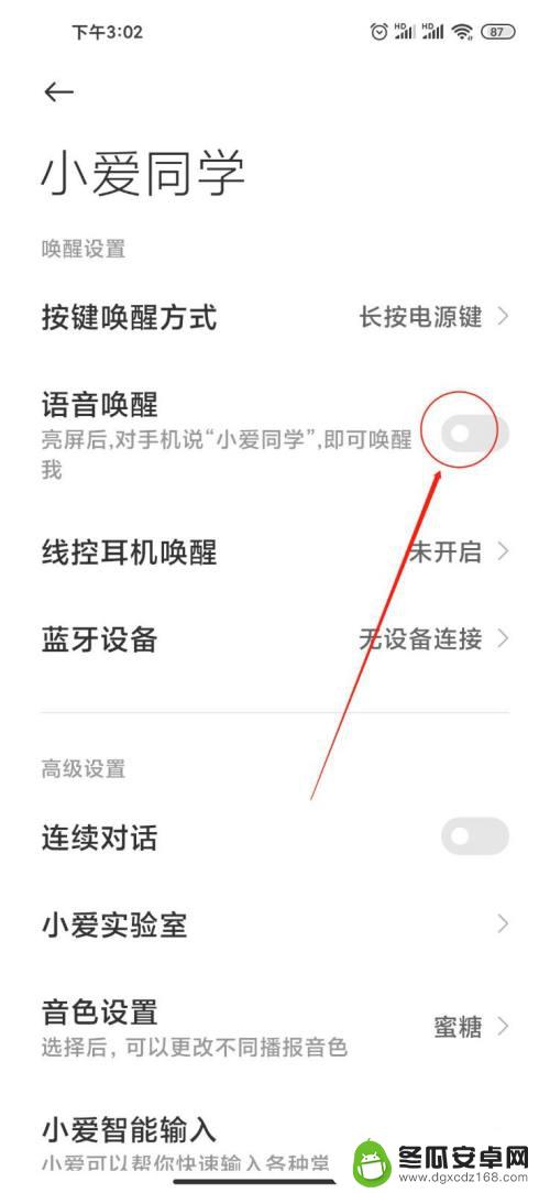 红米手机怎么唤醒小爱同学 如何在红米手机上开启语音唤醒小爱同学