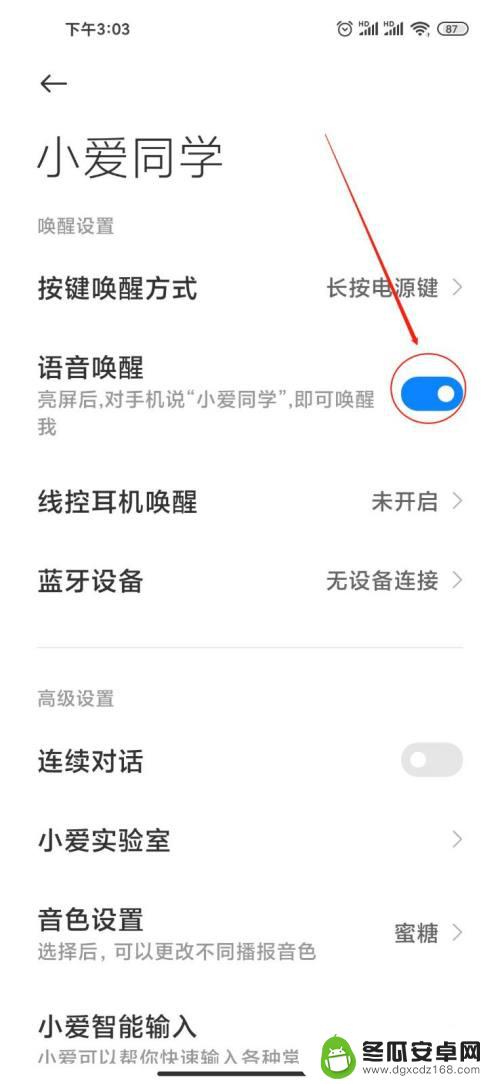 红米手机怎么唤醒小爱同学 如何在红米手机上开启语音唤醒小爱同学