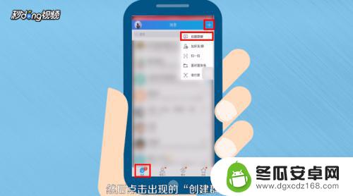 qq怎么创建群在手机 手机QQ如何建群教程