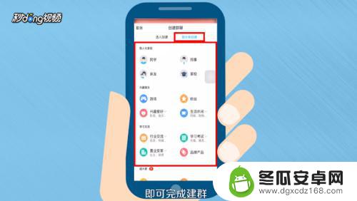qq怎么创建群在手机 手机QQ如何建群教程