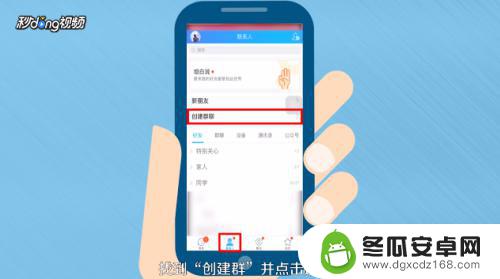 qq怎么创建群在手机 手机QQ如何建群教程