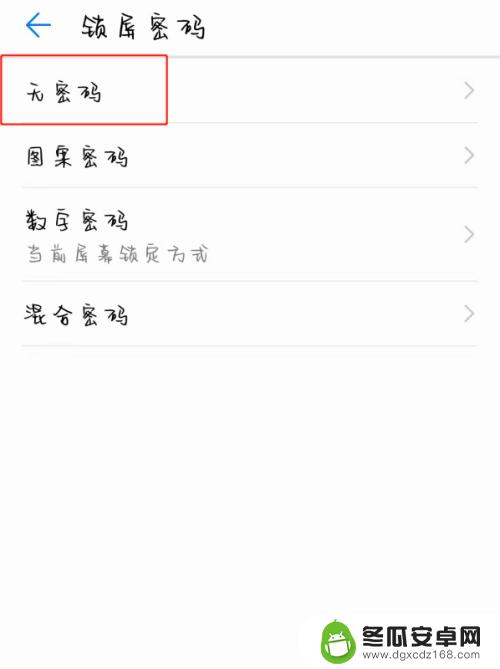 手机屏幕如何取消锁定 安卓手机屏幕锁定取消教程