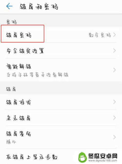 手机屏幕如何取消锁定 安卓手机屏幕锁定取消教程