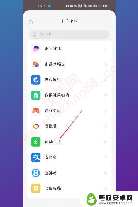 oppo手机运动功能哪里打开 oppo手机计步功能设置在哪里