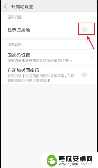 手机来电号码如何显示地区 手机来电号码归属地显示设置教程
