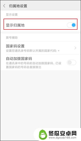 手机来电号码如何显示地区 手机来电号码归属地显示设置教程