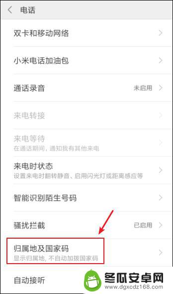 手机来电号码如何显示地区 手机来电号码归属地显示设置教程