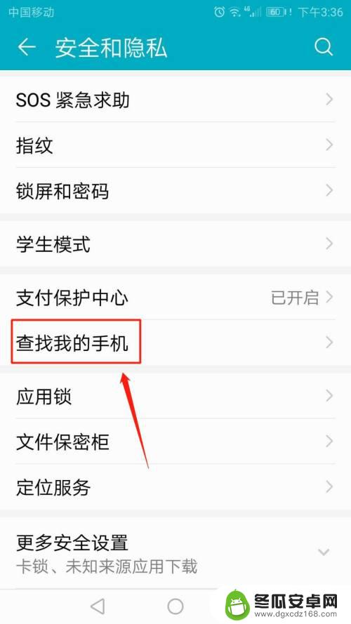 如何开启和关闭查找手机 如何关闭我的手机的查找功能