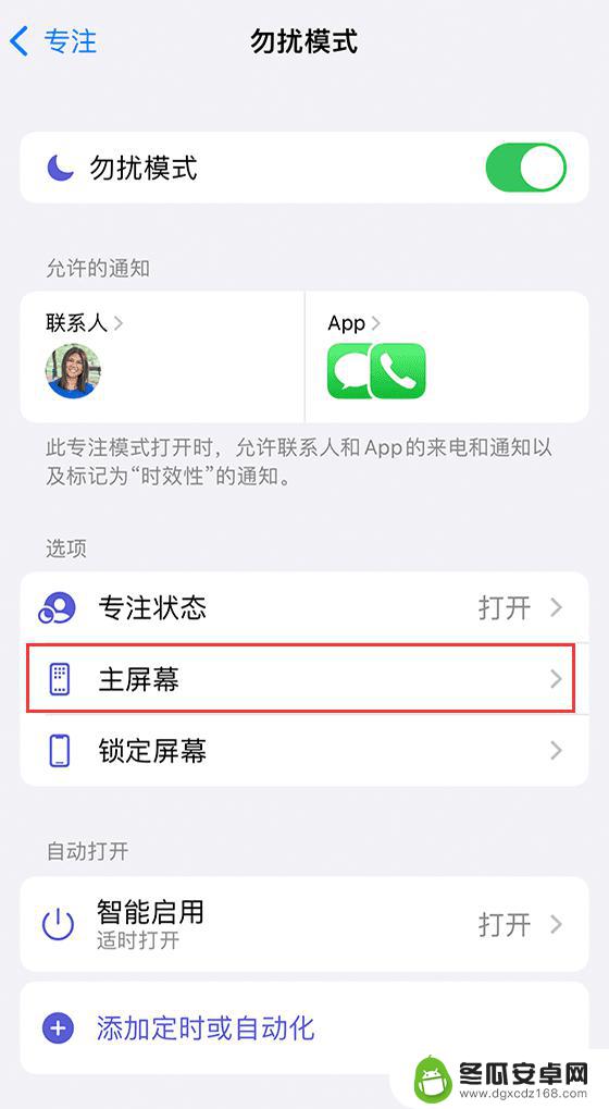 苹果手机如何使用专注 iOS 15 专注模式怎么用