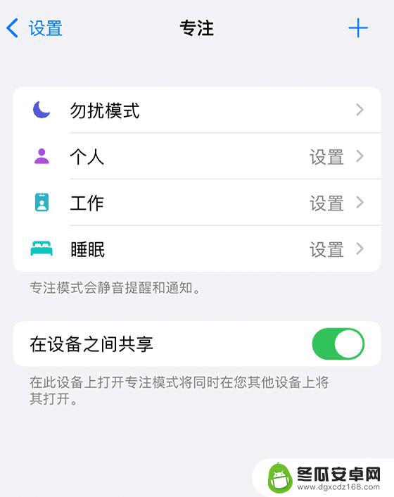 苹果手机如何使用专注 iOS 15 专注模式怎么用