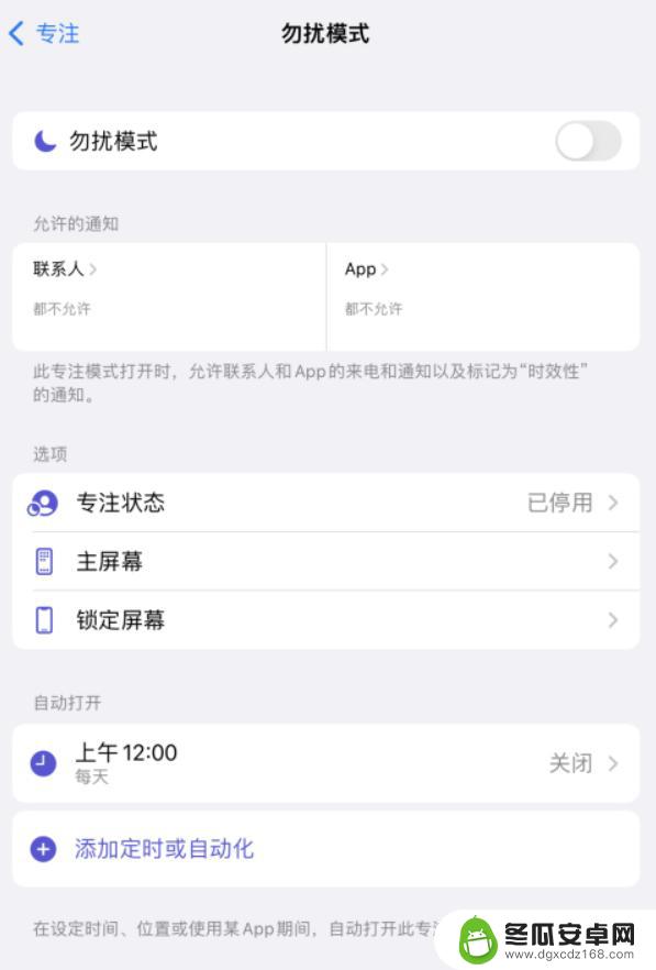 苹果手机如何使用专注 iOS 15 专注模式怎么用