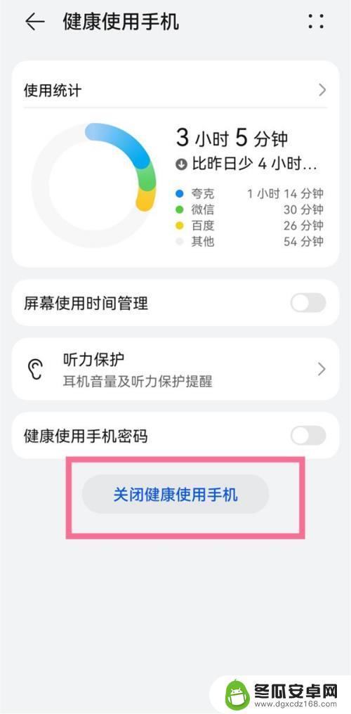 手机设置儿童限制怎么解除 取消手机儿童模式的步骤