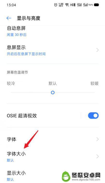 如何改变手机字体大小oppo OPPO手机字体大小设置方法