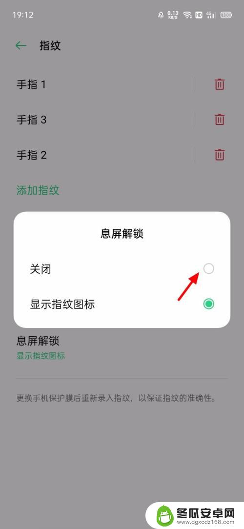 屏下指纹手机如何息屏 OPPO手机息屏显示指纹图标关闭方法