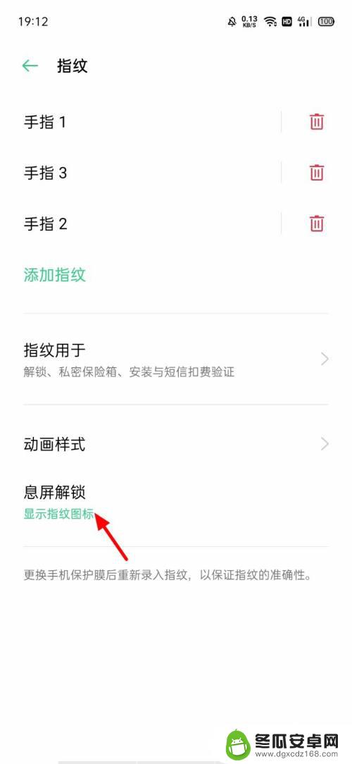 屏下指纹手机如何息屏 OPPO手机息屏显示指纹图标关闭方法