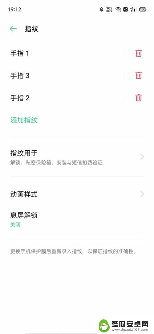 屏下指纹手机如何息屏 OPPO手机息屏显示指纹图标关闭方法