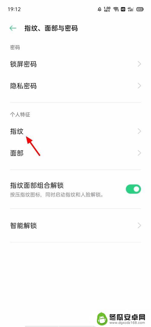 屏下指纹手机如何息屏 OPPO手机息屏显示指纹图标关闭方法