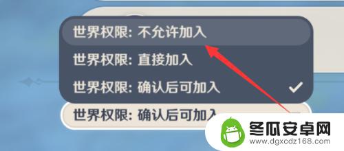 原神怎么禁止他人挤号 原神怎么设定只允许好友加入世界