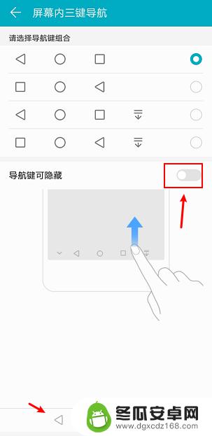华为手机怎么把下面的三个键去掉 华为手机如何取消下面三个按键