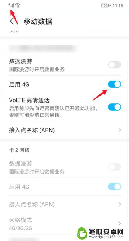 华为手机2g网络怎么换成4g网络 华为手机2G网络转换成4G网络方法