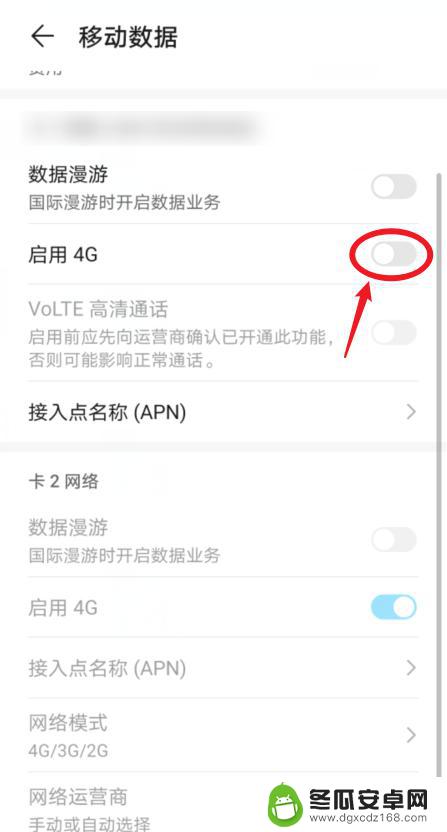 华为手机2g网络怎么换成4g网络 华为手机2G网络转换成4G网络方法