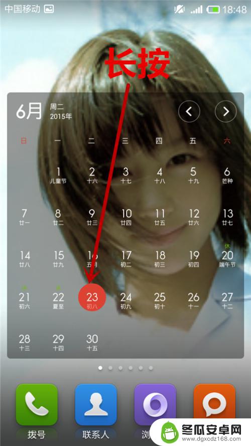 日历怎么设置到手机桌面 手机添加日历到桌面的方法