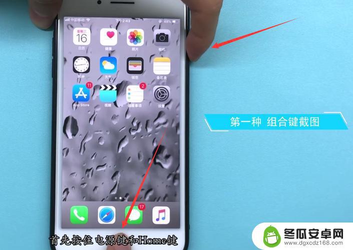 苹果7手机如何截图截屏 iPhone 7截屏的步骤