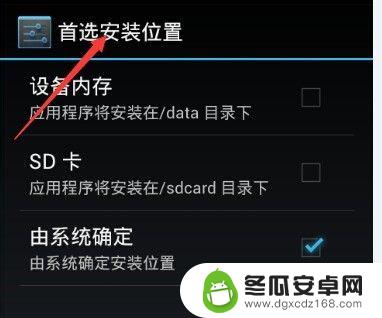 华为手机设置软件安装位置 华为手机应用程序默认安装位置怎么修改