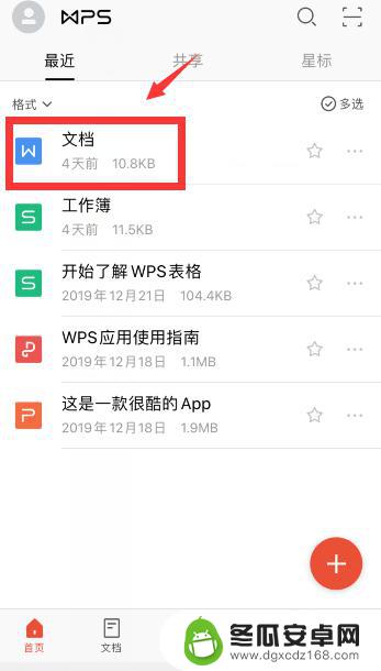 苹果手机wps页码怎么加 手机wps中word页码设置方法