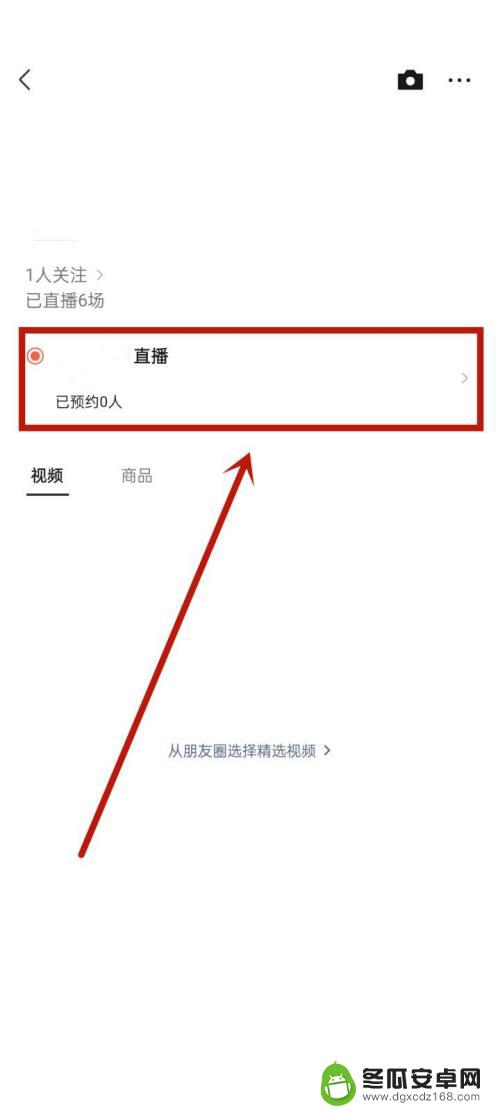 手机直播二维码怎么设置 微信直播二维码怎么分享