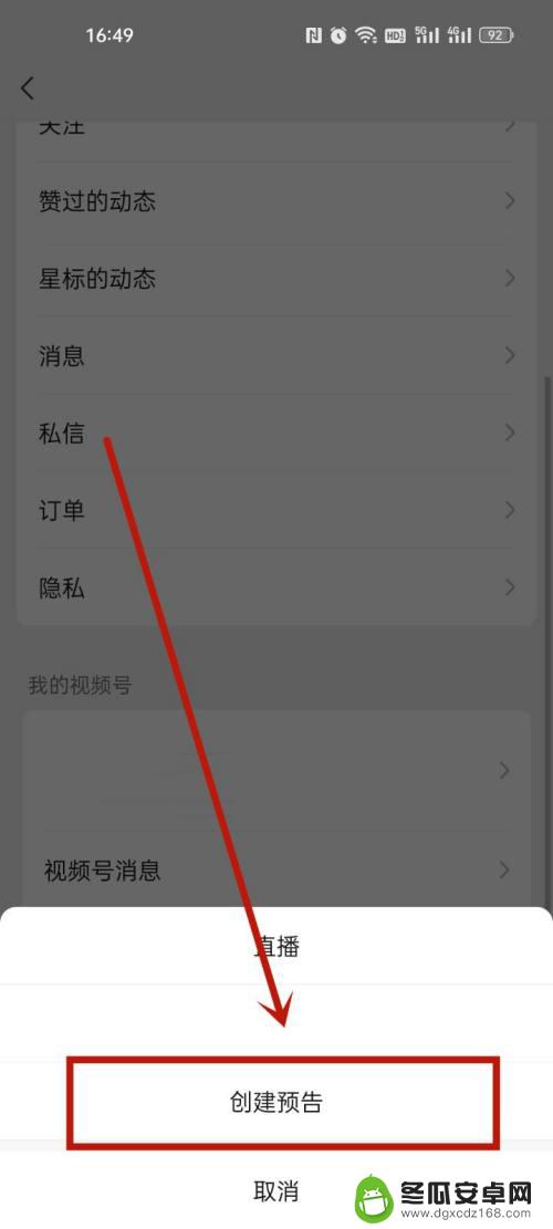 手机直播二维码怎么设置 微信直播二维码怎么分享