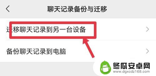 怎么两个手机同步微信 两部手机微信聊天记录怎么同步