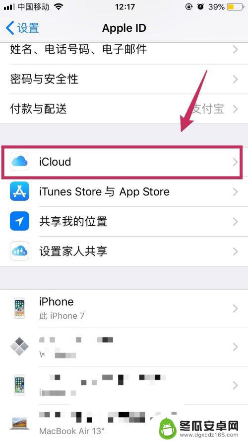 iphone传输通讯录方法 iPhone之间通过蓝牙传输联系人的方法