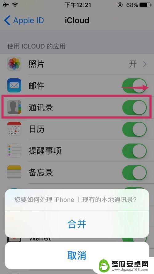 iphone传输通讯录方法 iPhone之间通过蓝牙传输联系人的方法