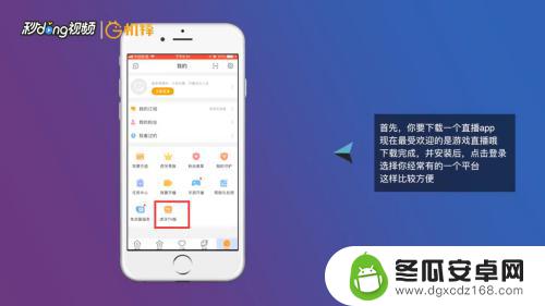 如何狙击游戏主播手机 在手机上直播游戏步骤
