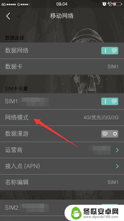 手机切换3g网络 手机怎么设置4G/3G/2G网络