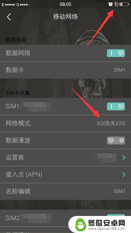 手机切换3g网络 手机怎么设置4G/3G/2G网络