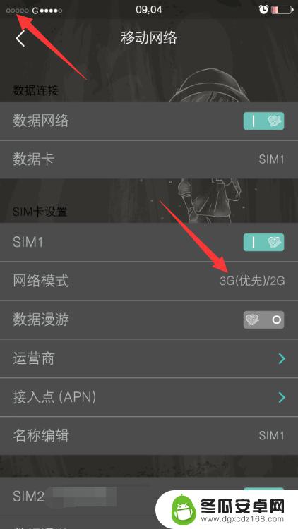 手机切换3g网络 手机怎么设置4G/3G/2G网络