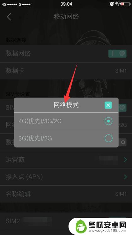 手机切换3g网络 手机怎么设置4G/3G/2G网络