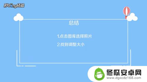 如何更改小米手机的照片 小米手机拍照后怎么提高照片像素