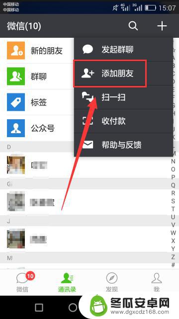 手机怎样添加微信朋友 手机微信中如何通过群聊添加好友