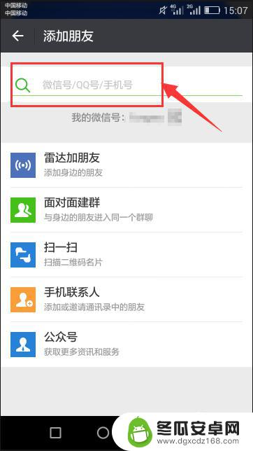 手机怎样添加微信朋友 手机微信中如何通过群聊添加好友