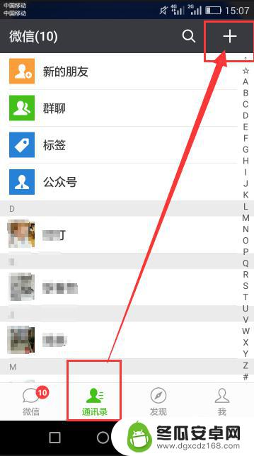 手机怎样添加微信朋友 手机微信中如何通过群聊添加好友