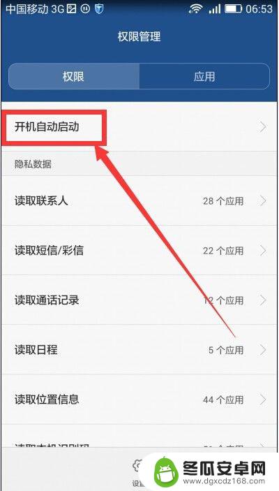 手机中如何设置应用自启 安卓手机app自动启动设置方法