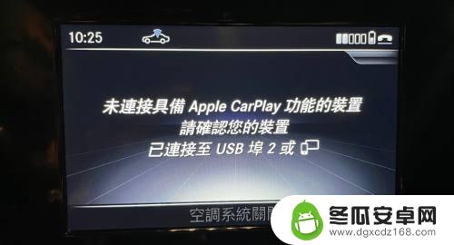 奔驰e300l与苹果手机互联 奔驰车内如何使用Iphone手机连接CarPlay