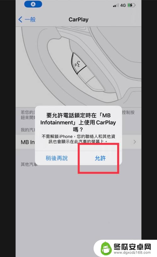 奔驰e300l与苹果手机互联 奔驰车内如何使用Iphone手机连接CarPlay