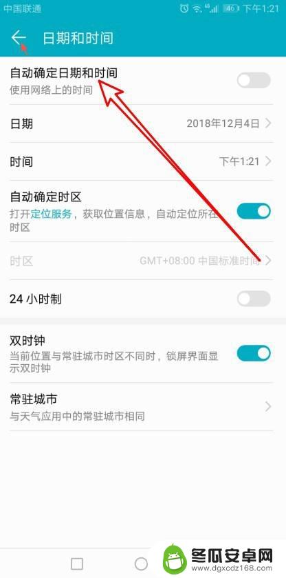 华为如何校准手机时间 华为手机网络时间自动校准方法