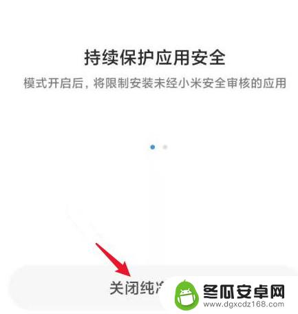 小米手机纯净模式怎么开启和关闭 小米手机纯净模式怎么关闭
