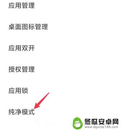 小米手机纯净模式怎么开启和关闭 小米手机纯净模式怎么关闭