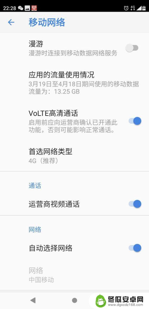 手机上怎么开通volte功能 手机VoLTE功能如何开启